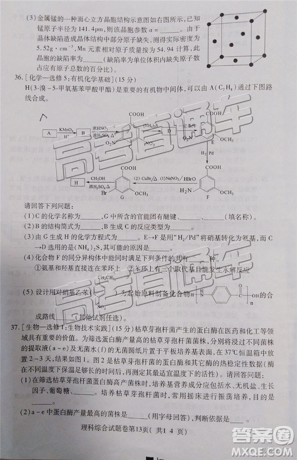 2019年淮北二模文理綜試題及參考答案