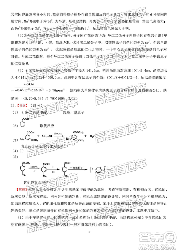 2019年淮北二模文理綜試題及參考答案