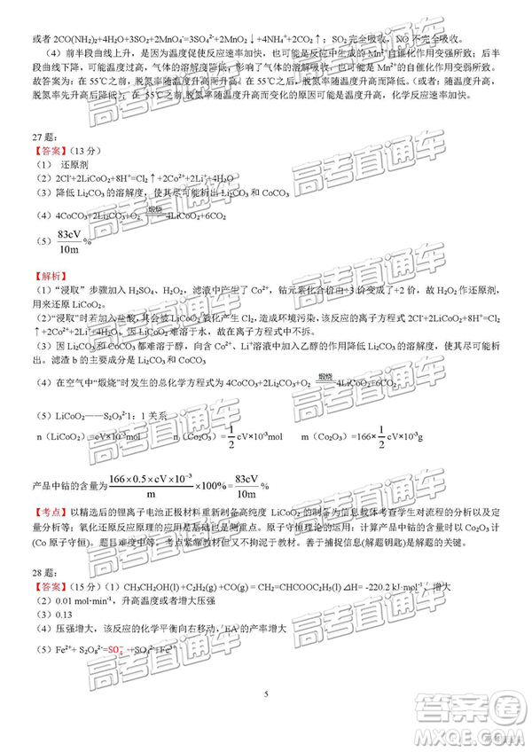 2019年淮北二模文理綜試題及參考答案