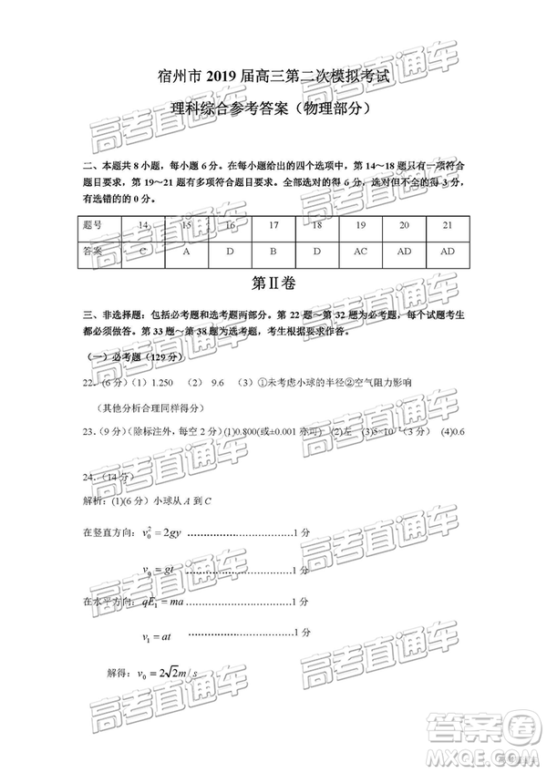 2019年淮北二模文理綜試題及參考答案