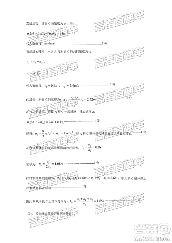 2019年淮北二模文理綜試題及參考答案