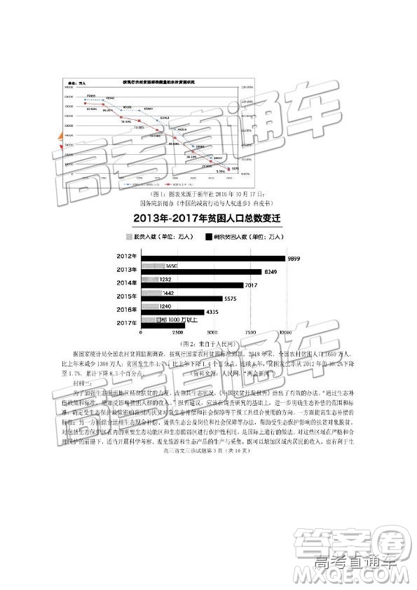 2019年遂寧三診語文試題及參考答案