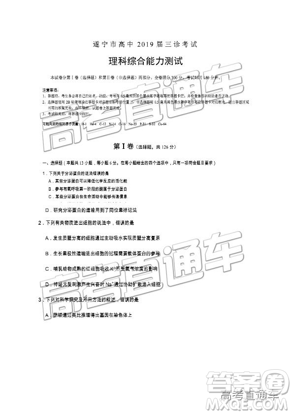 2019年遂寧三診文理綜試題及參考答案