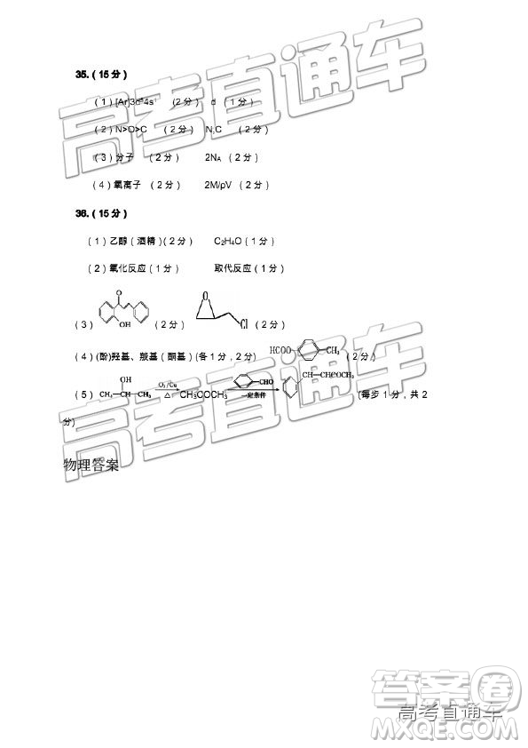 2019年遂寧三診文理綜試題及參考答案