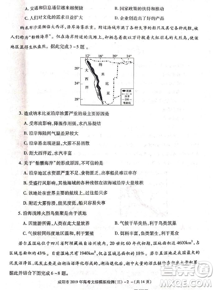 2019年高三咸陽三模文理綜試題及參考答案