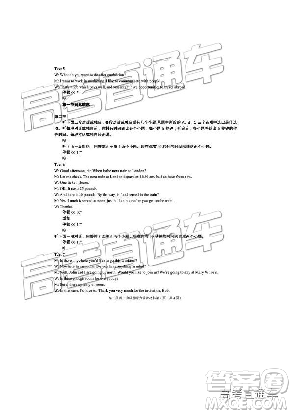 2019年遂寧三診英語(yǔ)試題及參考答案