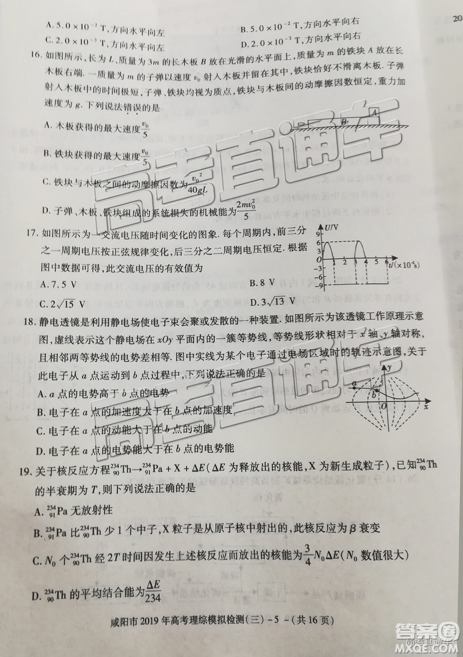 2019年高三咸陽三模文理綜試題及參考答案