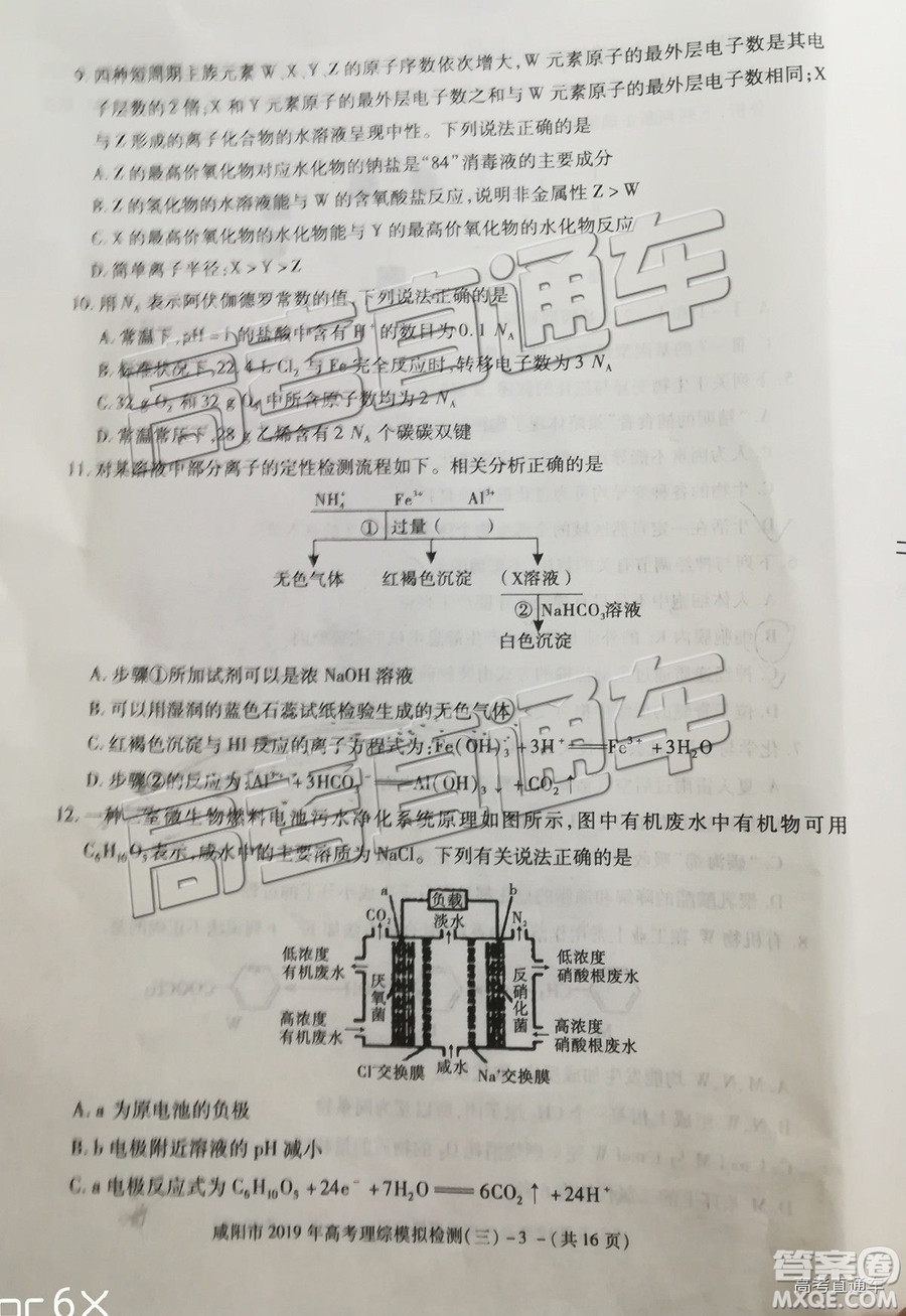 2019年高三咸陽三模文理綜試題及參考答案