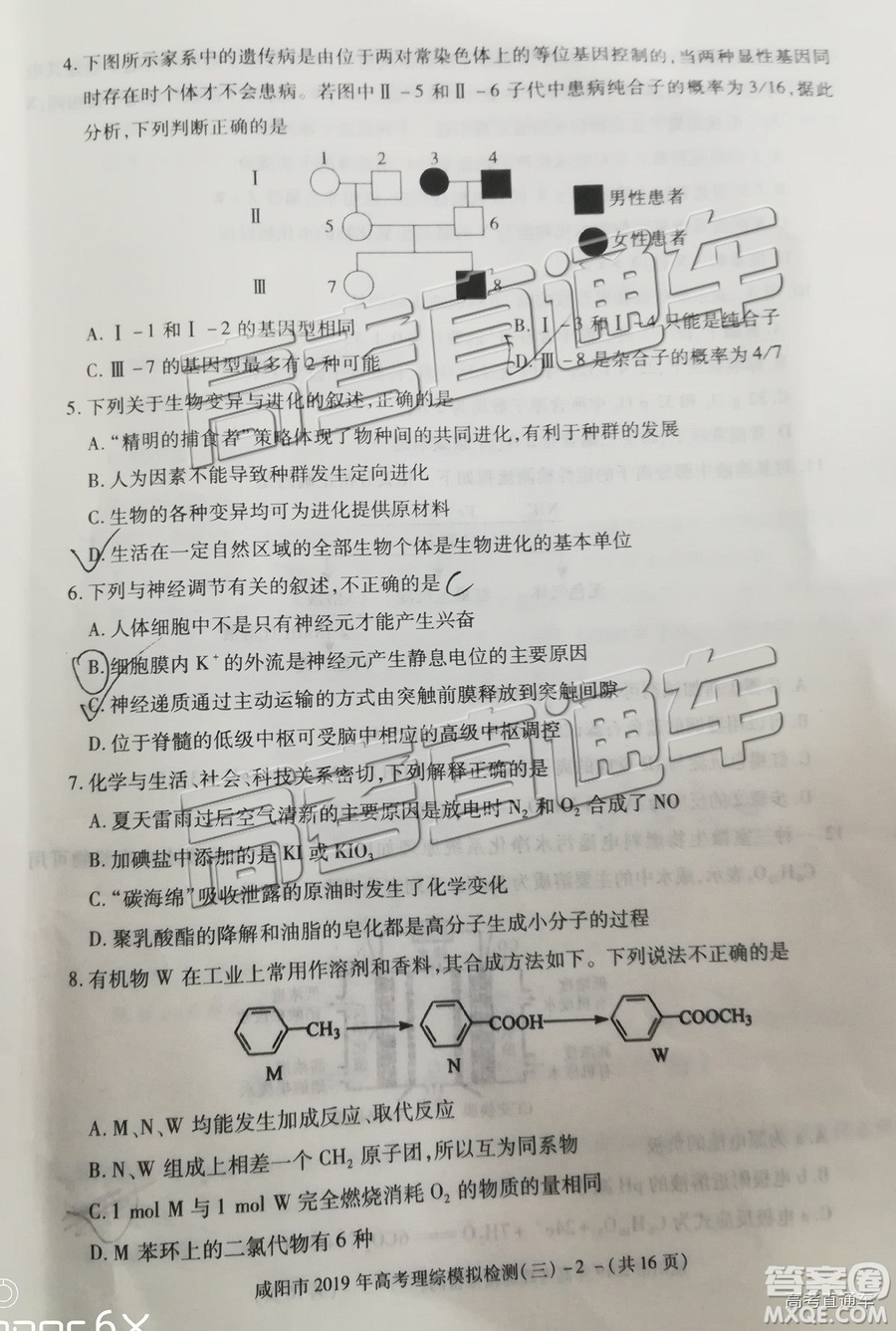 2019年高三咸陽三模文理綜試題及參考答案