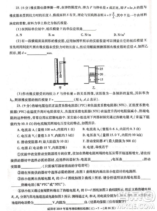 2019年高三咸陽三模文理綜試題及參考答案