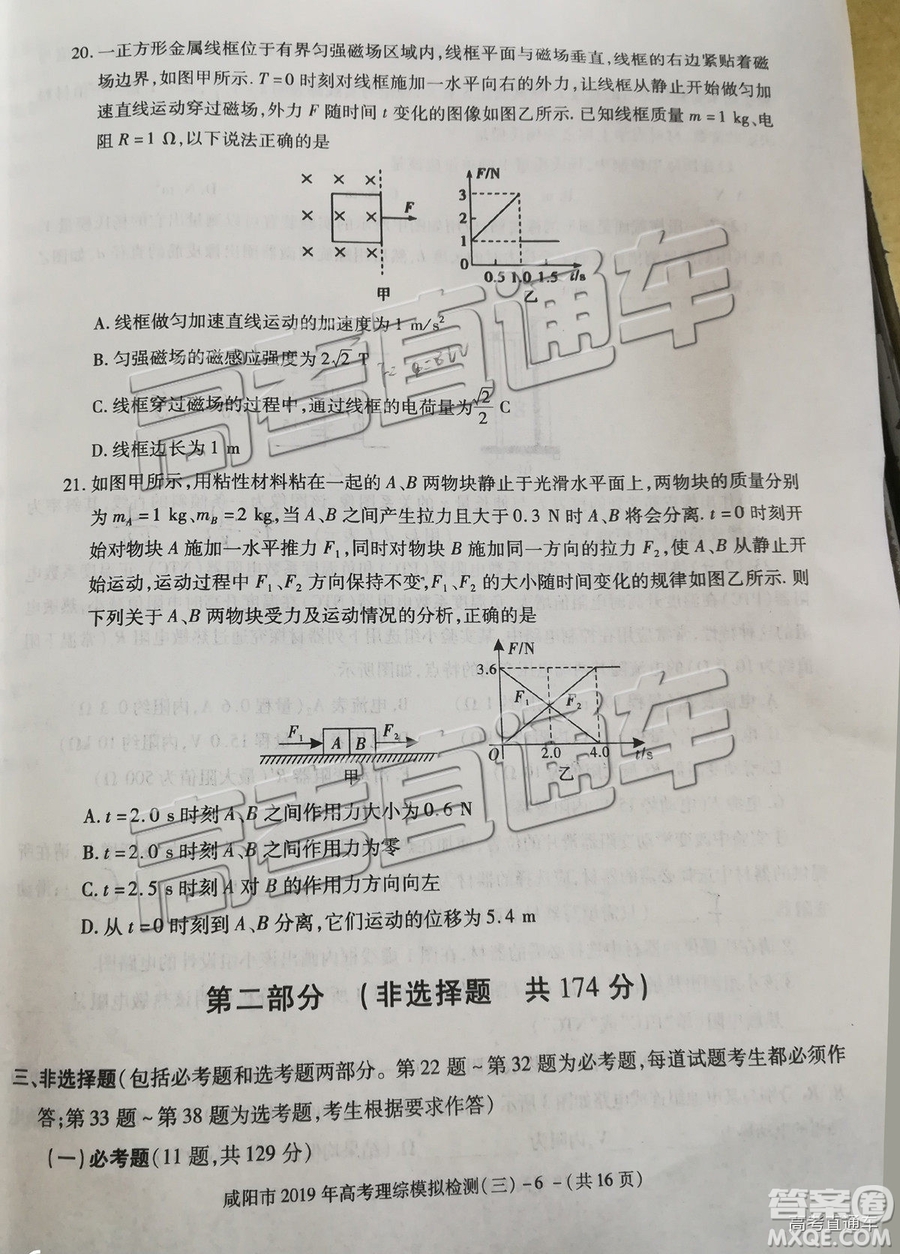 2019年高三咸陽三模文理綜試題及參考答案