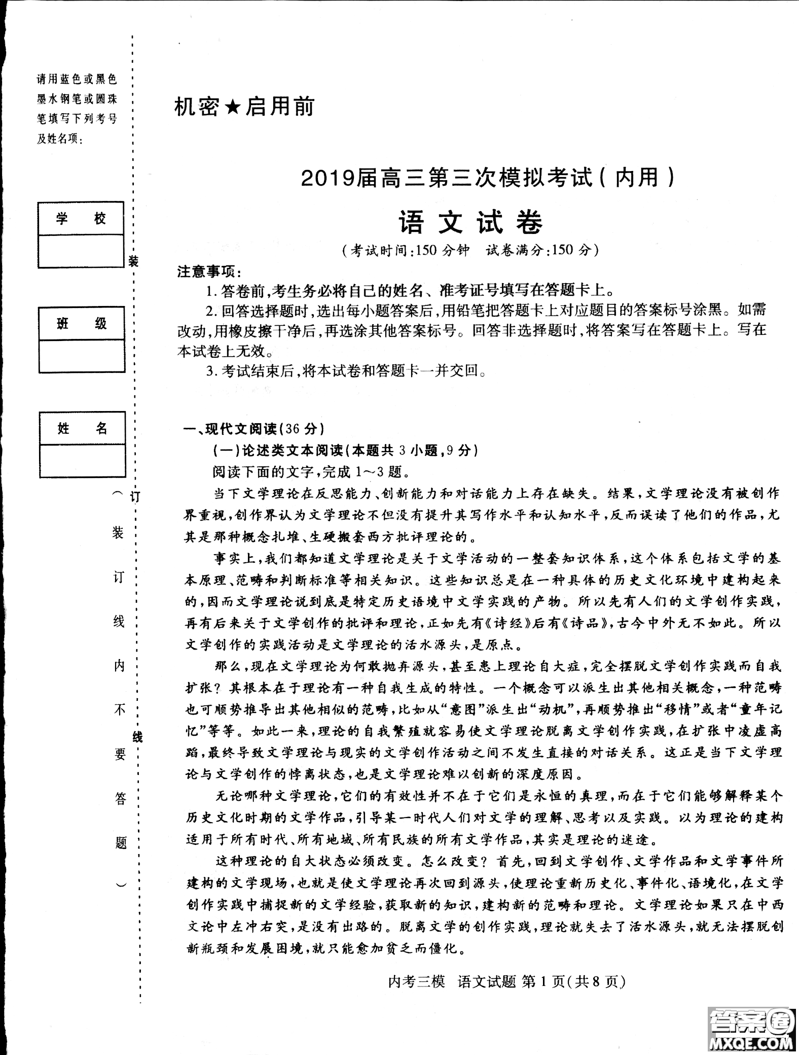 2019哈三中高三第三次模擬考試語文試題及答案