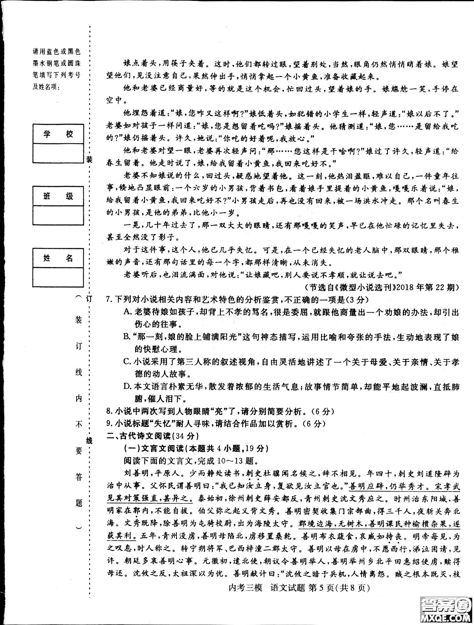 2019哈三中高三第三次模擬考試語文試題及答案