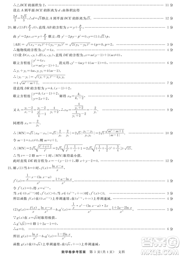 2019哈三中高三第三次模擬考試文理數(shù)試題及答案