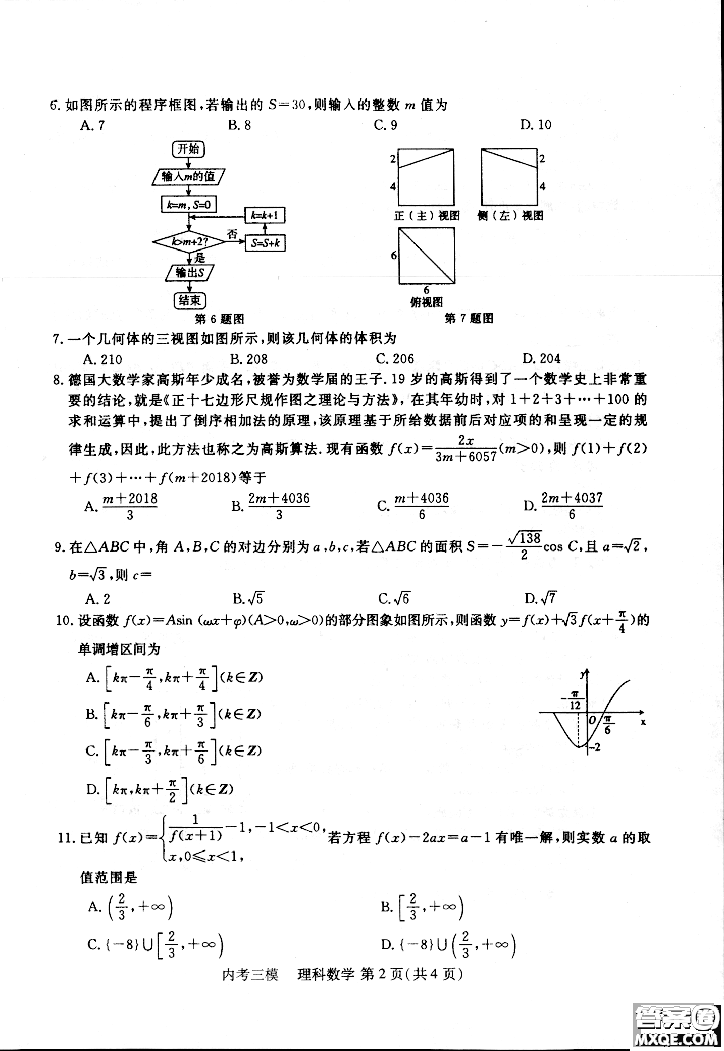 2019哈三中高三第三次模擬考試文理數(shù)試題及答案