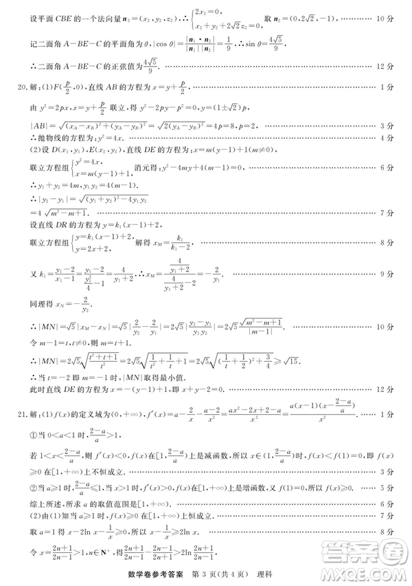 2019哈三中高三第三次模擬考試文理數(shù)試題及答案