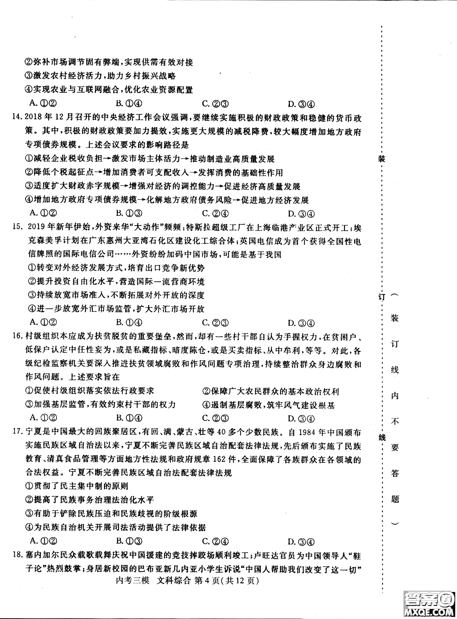 2019哈三中高三第三次模擬考試文綜試卷及答案