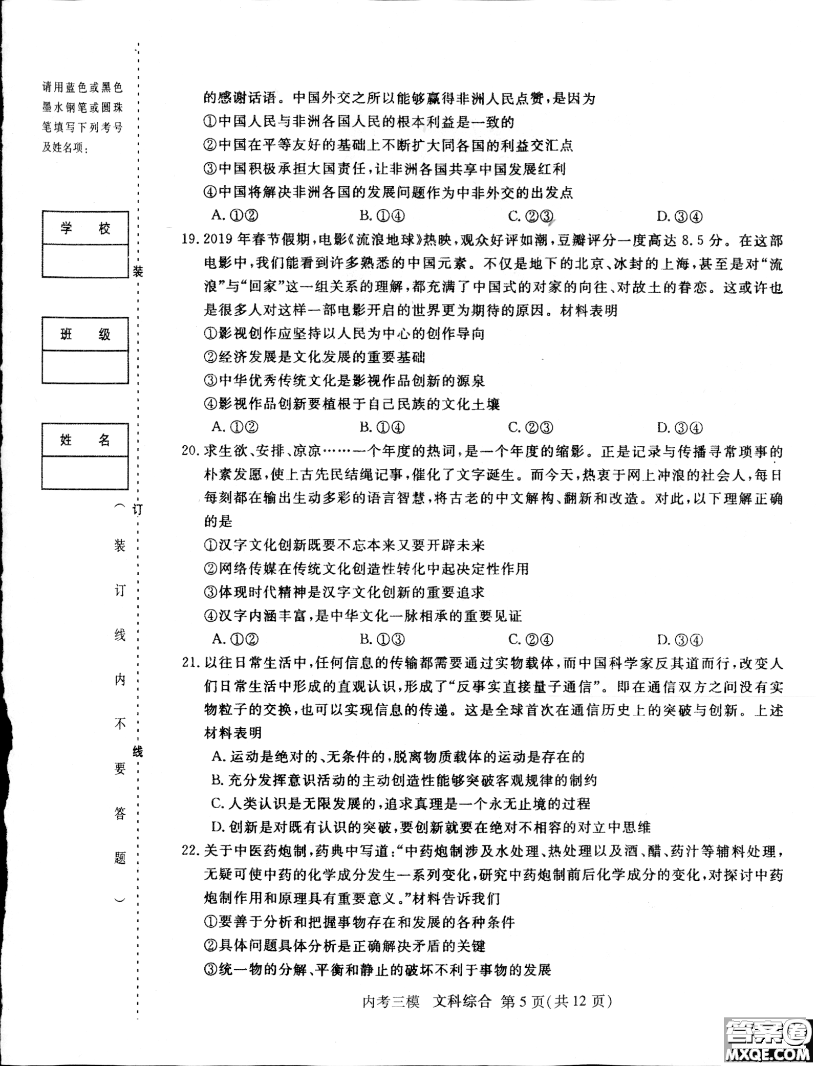 2019哈三中高三第三次模擬考試文綜試卷及答案