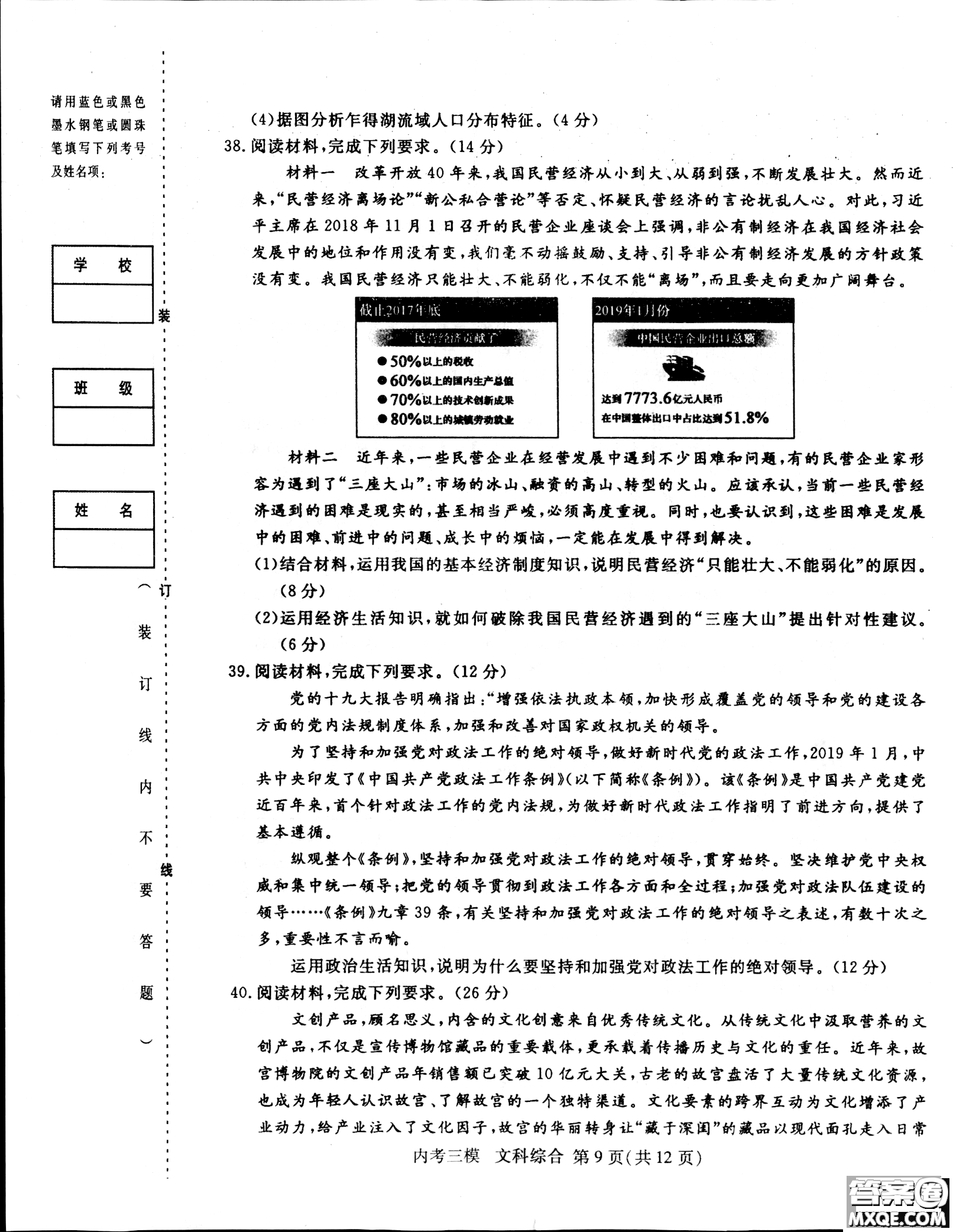 2019哈三中高三第三次模擬考試文綜試卷及答案