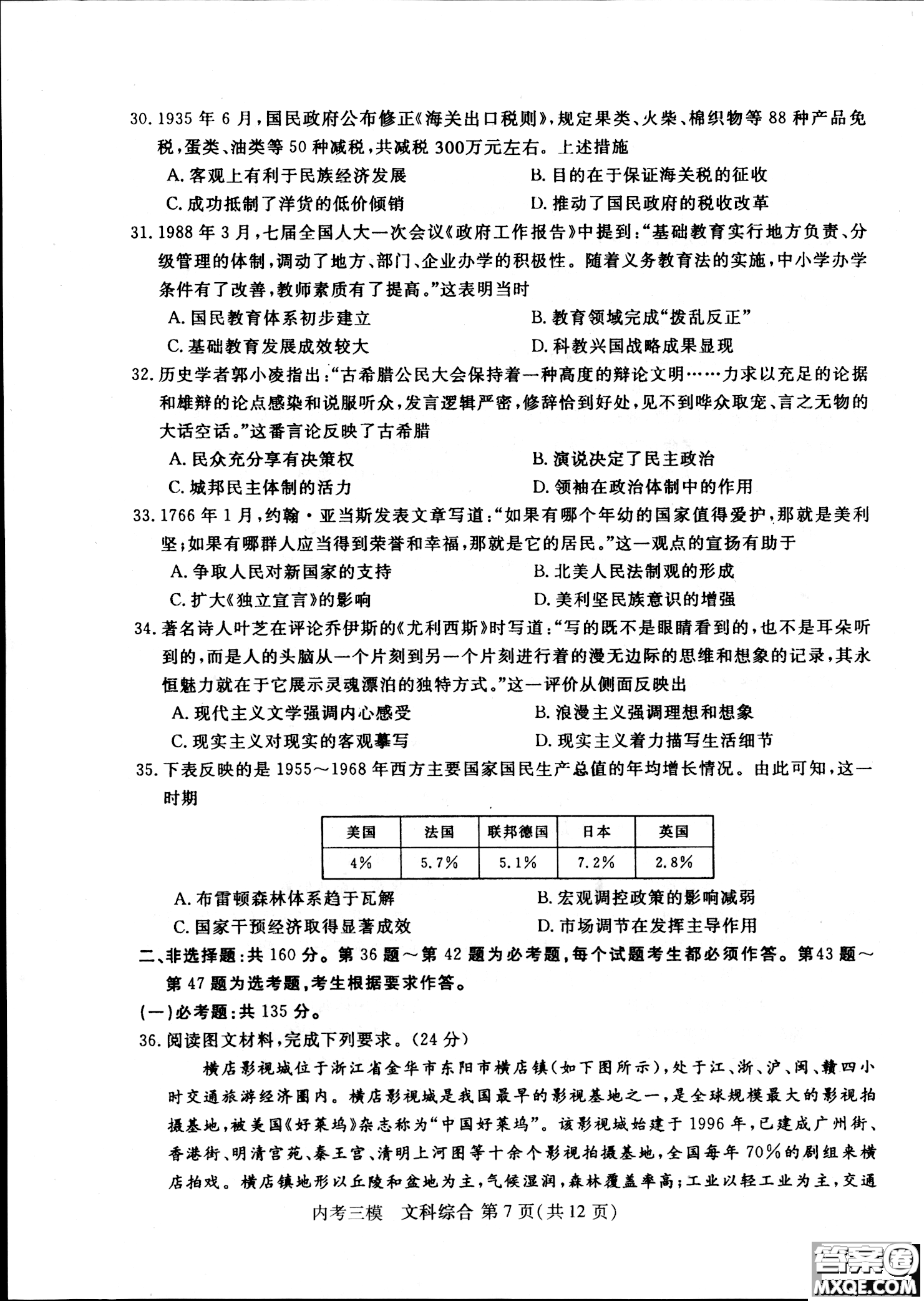 2019哈三中高三第三次模擬考試文綜試卷及答案