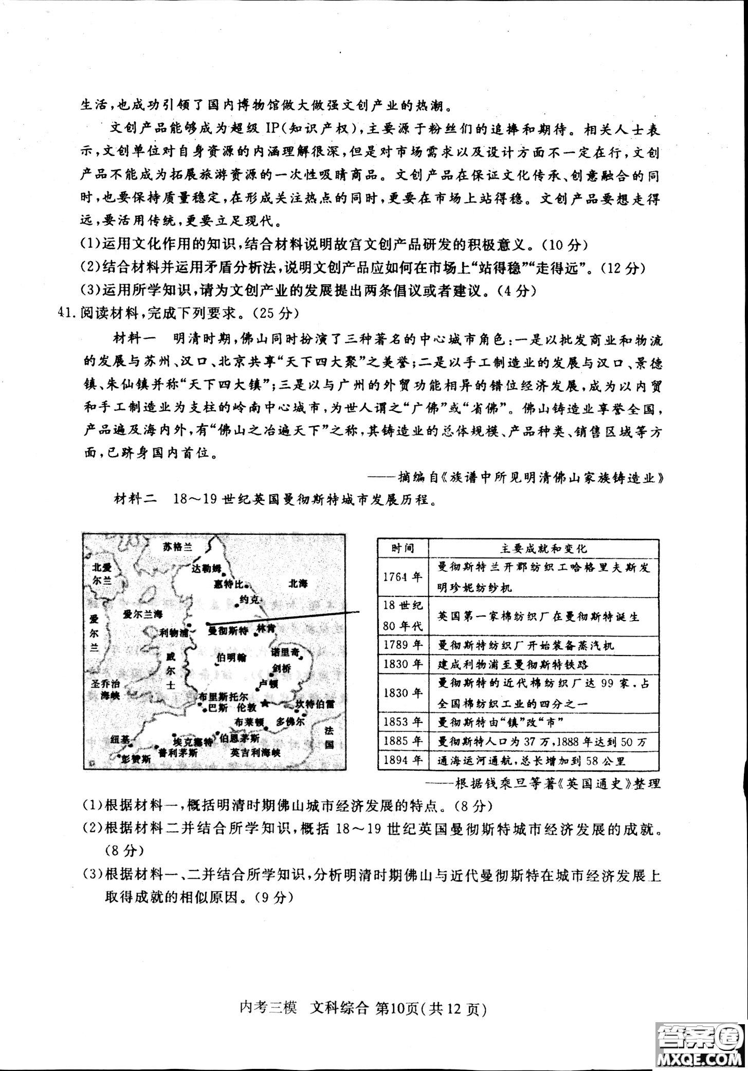 2019哈三中高三第三次模擬考試文綜試卷及答案