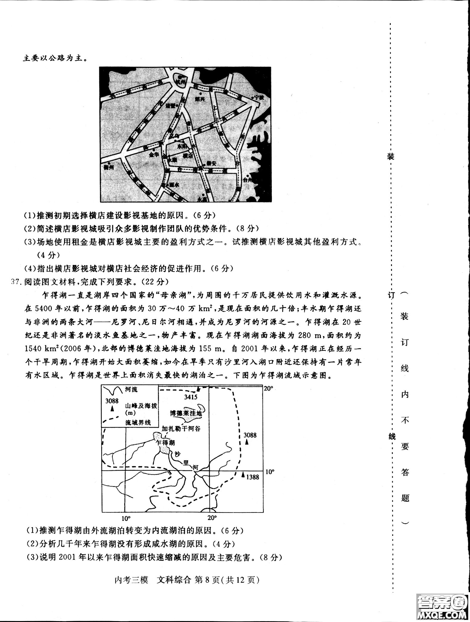 2019哈三中高三第三次模擬考試文綜試卷及答案