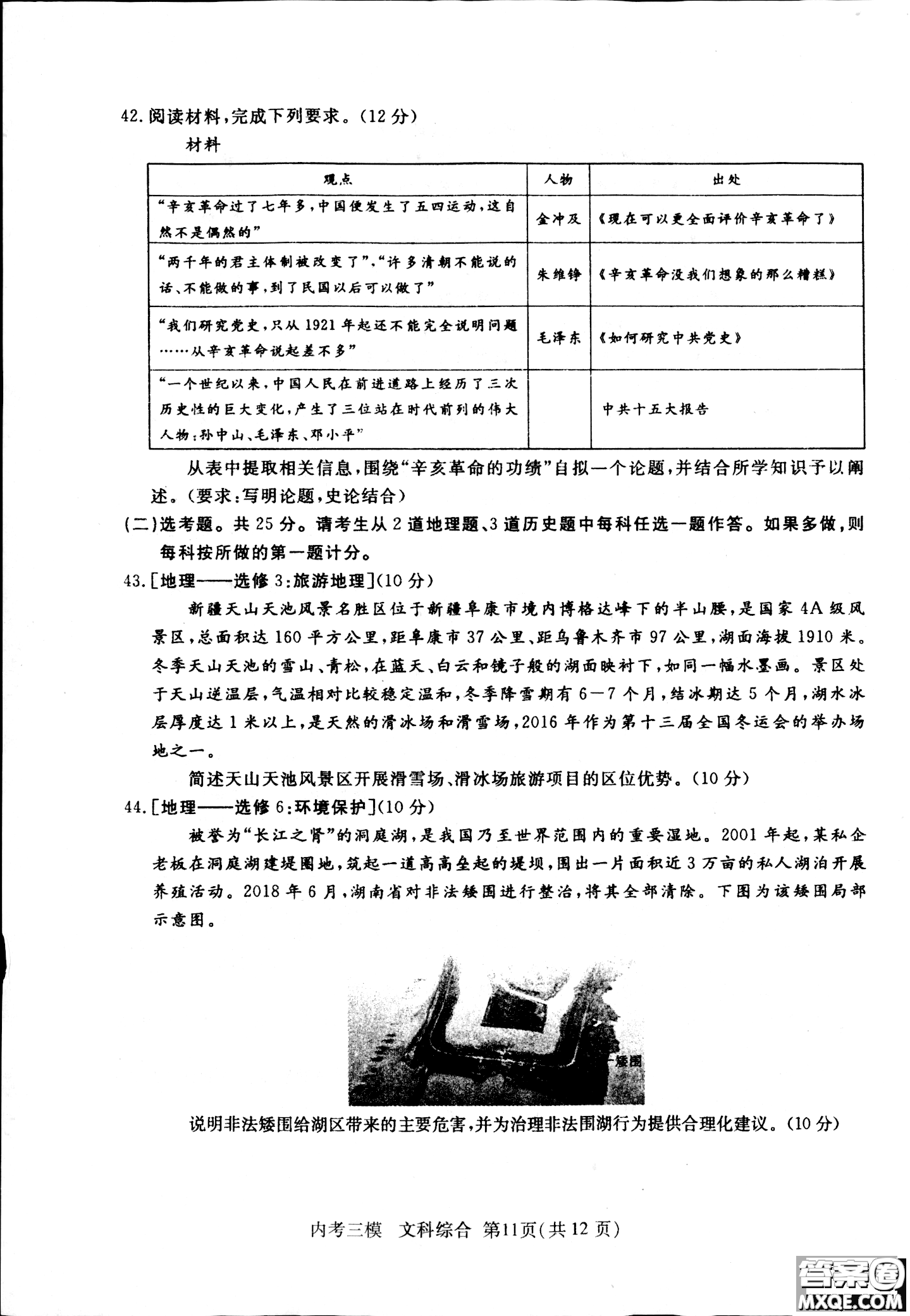 2019哈三中高三第三次模擬考試文綜試卷及答案