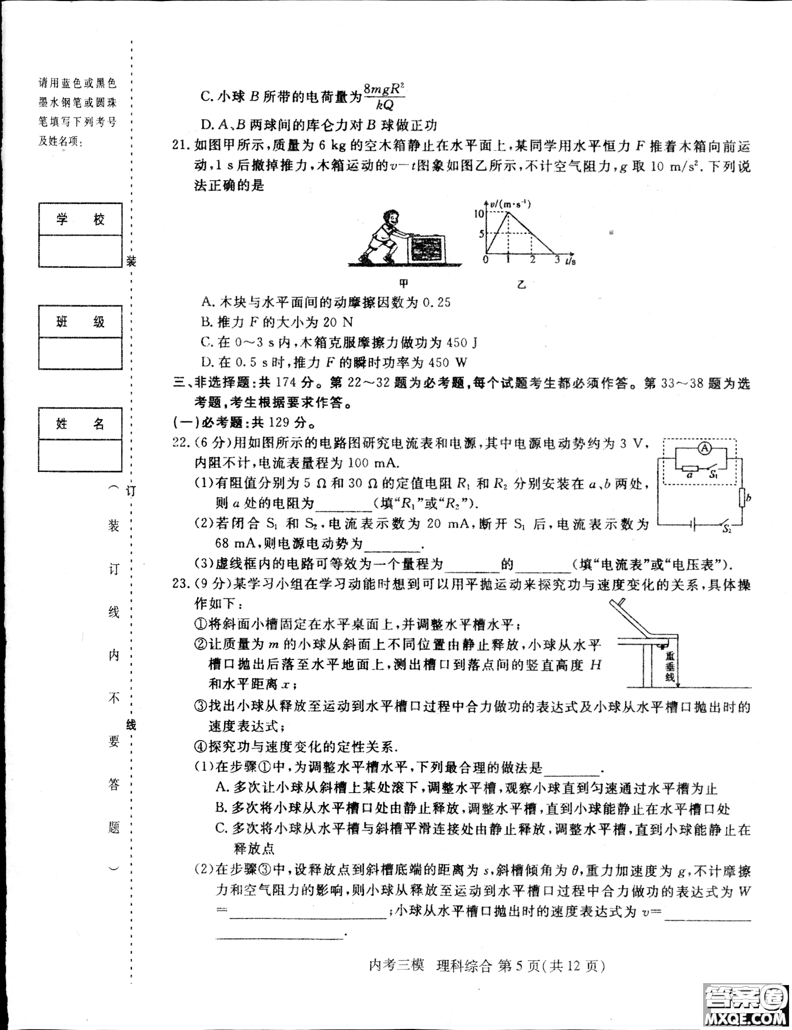 2019哈三中高三第三次模擬考試?yán)砭C試題及答案