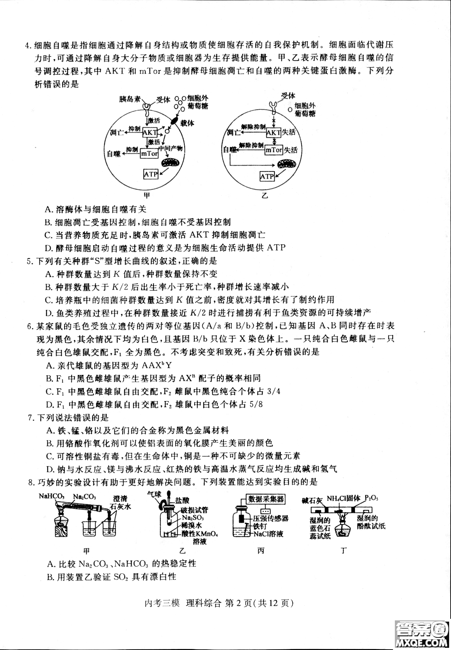 2019哈三中高三第三次模擬考試?yán)砭C試題及答案