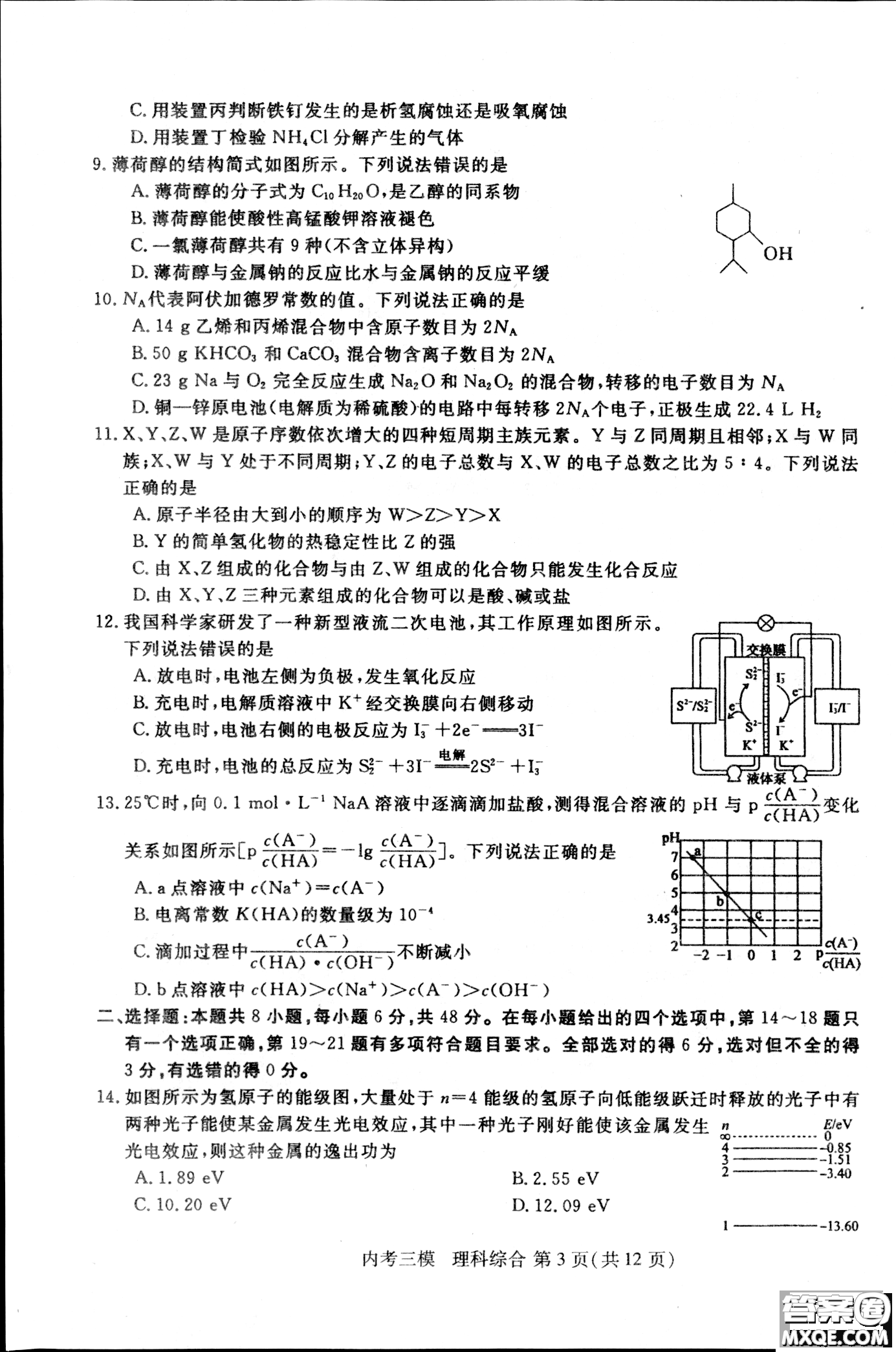 2019哈三中高三第三次模擬考試?yán)砭C試題及答案