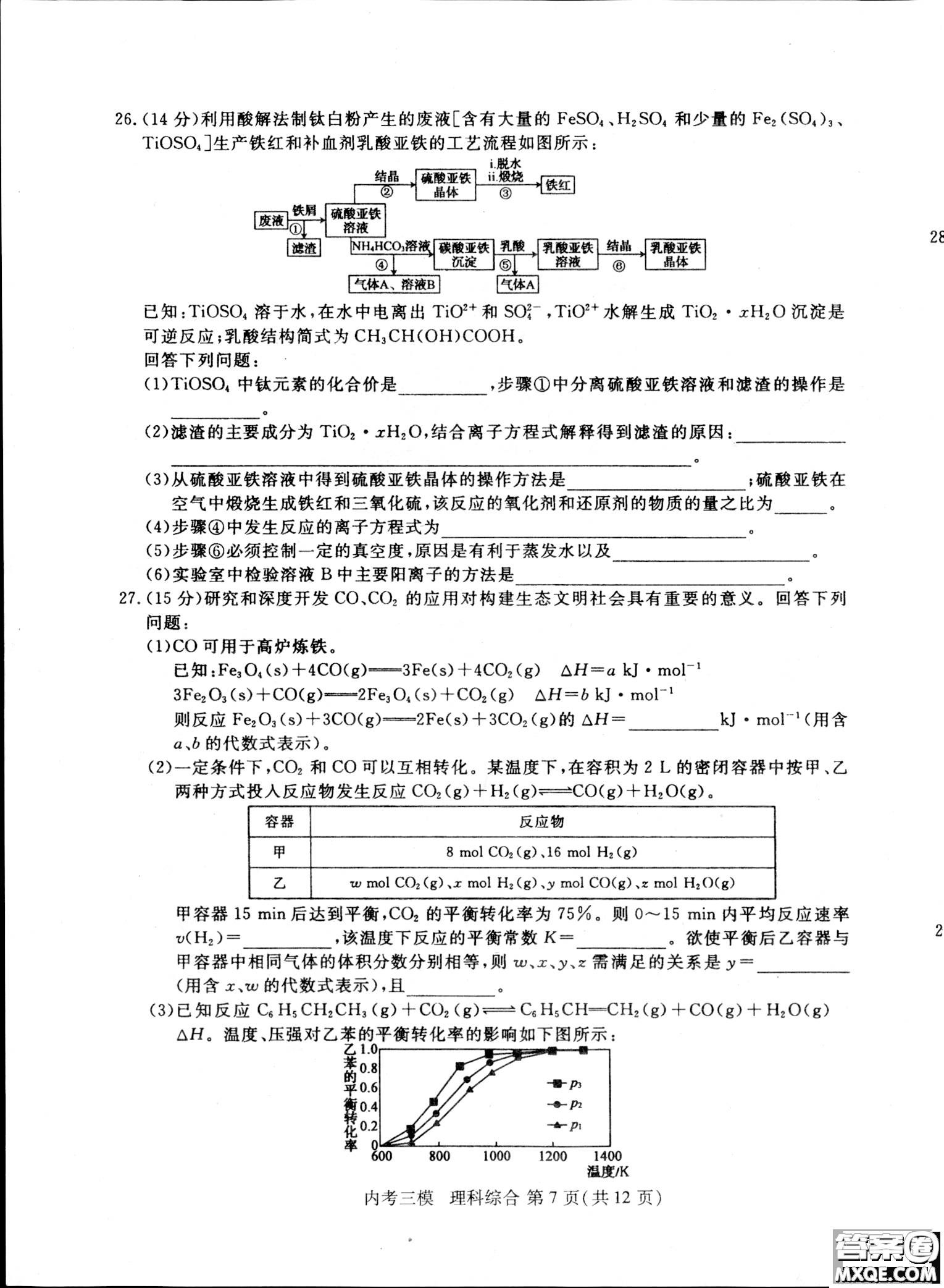 2019哈三中高三第三次模擬考試?yán)砭C試題及答案