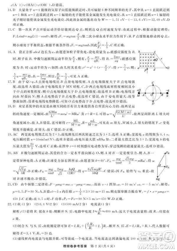 2019哈三中高三第三次模擬考試?yán)砭C試題及答案