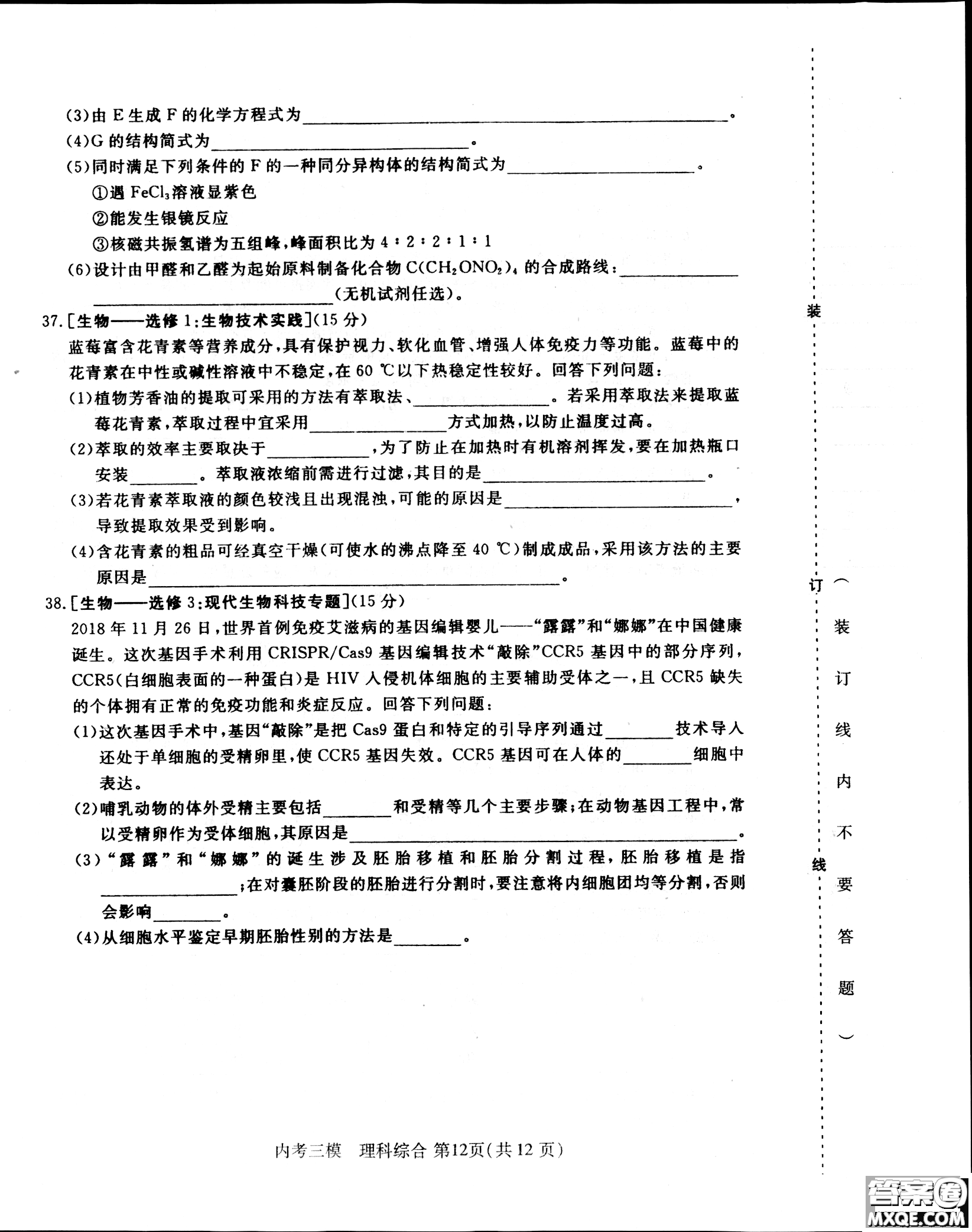 2019哈三中高三第三次模擬考試?yán)砭C試題及答案