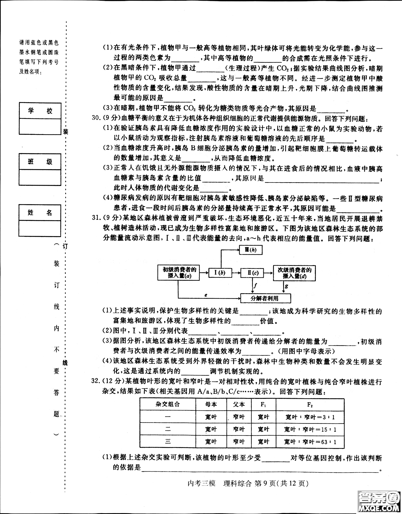 2019哈三中高三第三次模擬考試?yán)砭C試題及答案