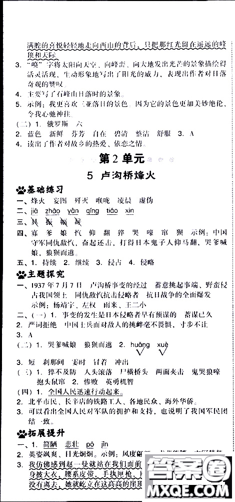 2019春典中點六年級下冊語文R版人教版參考答案