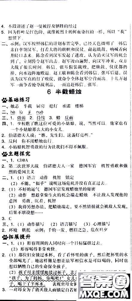 2019春典中點六年級下冊語文R版人教版參考答案