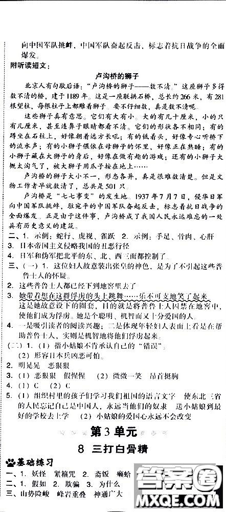 2019春典中點六年級下冊語文R版人教版參考答案