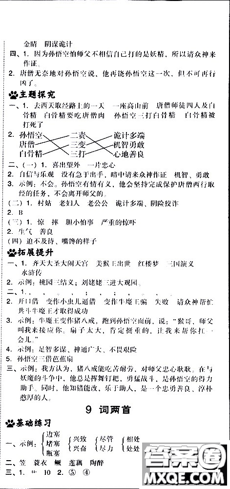 2019春典中點六年級下冊語文R版人教版參考答案