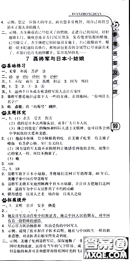 2019春典中點六年級下冊語文R版人教版參考答案