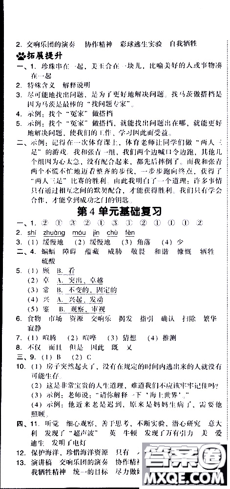 2019春典中點六年級下冊語文R版人教版參考答案