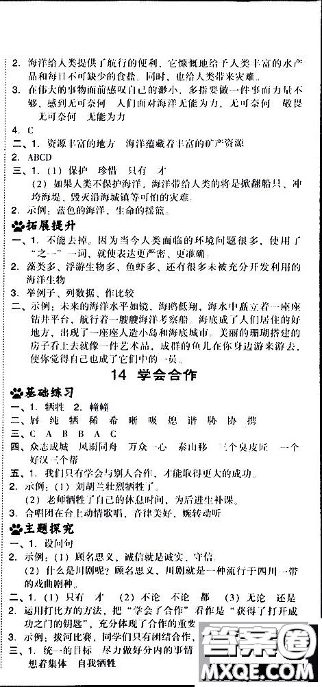 2019春典中點六年級下冊語文R版人教版參考答案