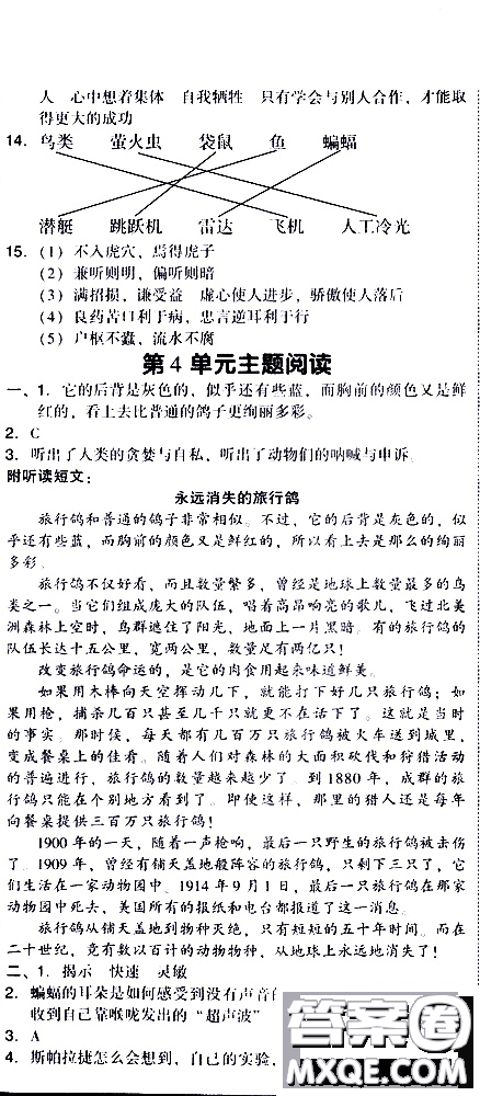 2019春典中點六年級下冊語文R版人教版參考答案