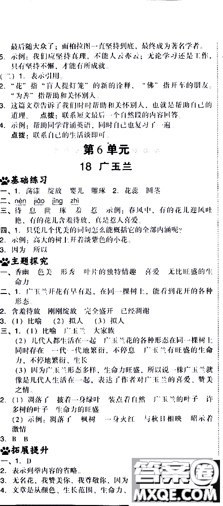 2019春典中點六年級下冊語文R版人教版參考答案