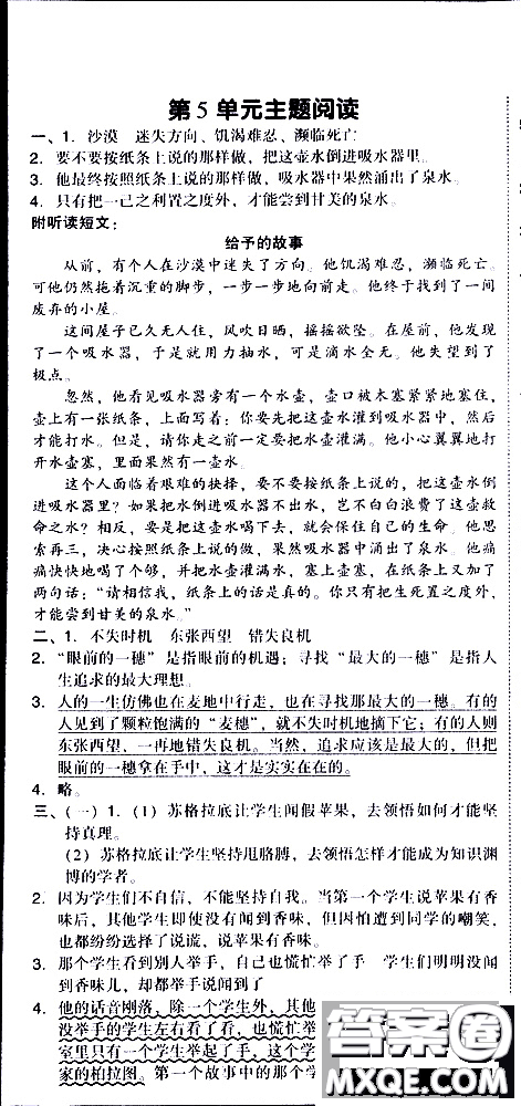 2019春典中點六年級下冊語文R版人教版參考答案