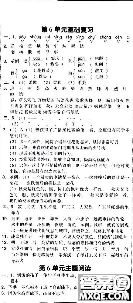 2019春典中點六年級下冊語文R版人教版參考答案