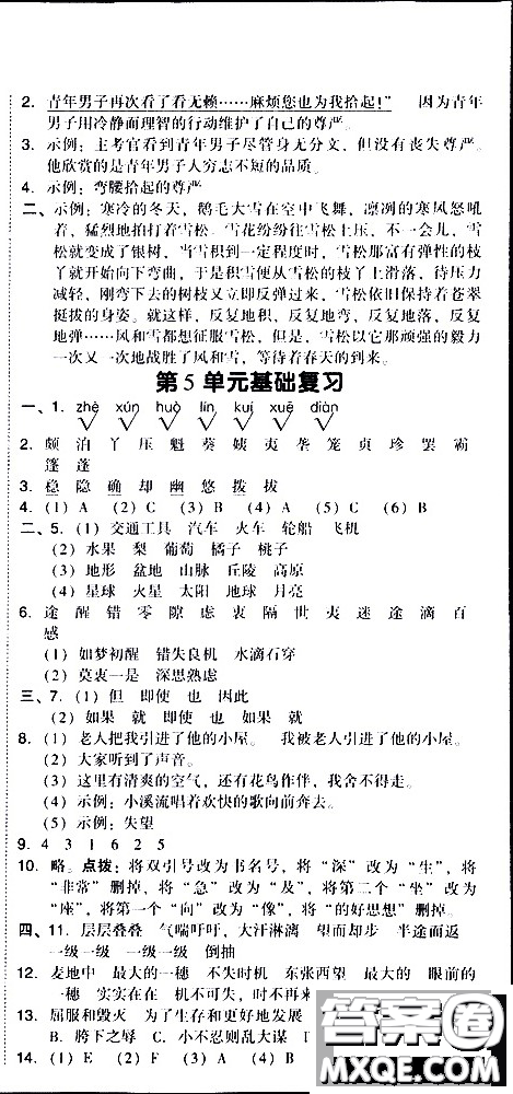 2019春典中點六年級下冊語文R版人教版參考答案