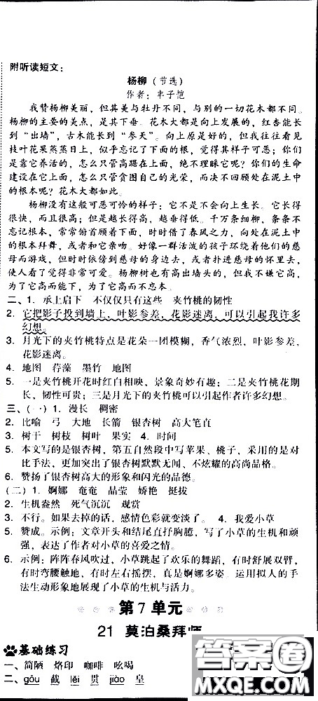 2019春典中點六年級下冊語文R版人教版參考答案