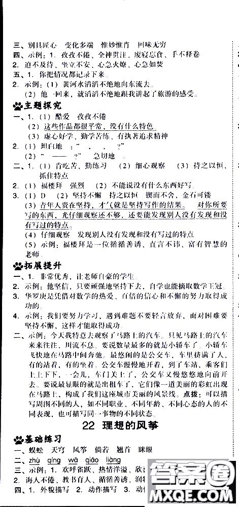 2019春典中點六年級下冊語文R版人教版參考答案