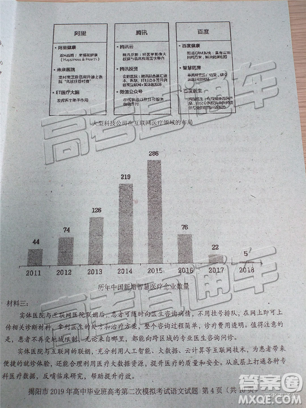 2019年揭陽二模語文試題及參考答案