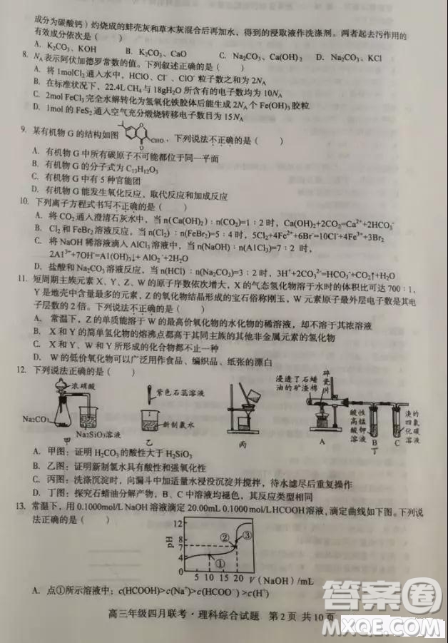 2019屆安徽省毛坦廠中學(xué)高三校區(qū)4月聯(lián)考理綜試題及答案